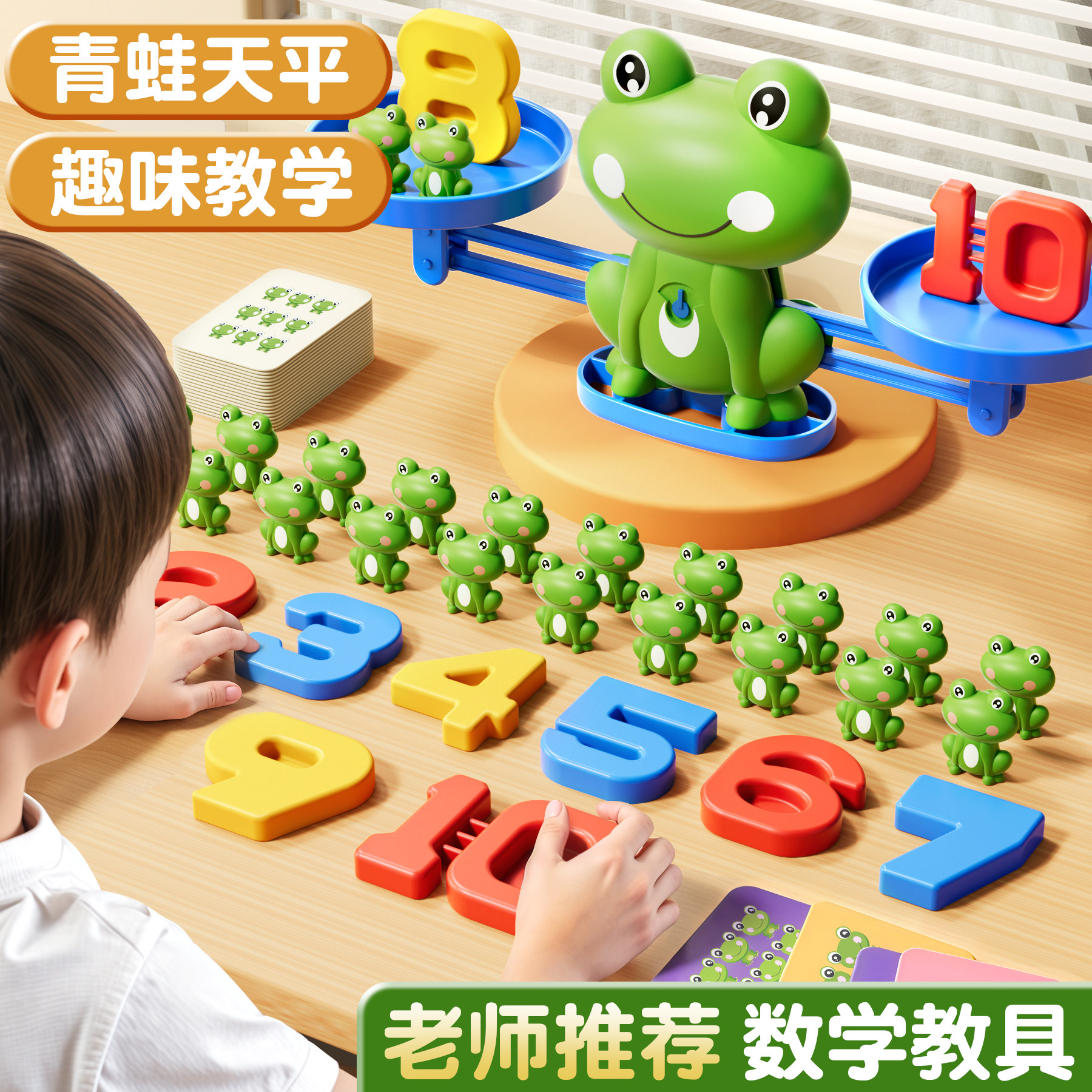 青蛙天平益智玩具6岁以上早教游戏智力开发宝宝认知逻辑思维训练,玩具/童车/益智/积木/模型,儿童桌面游戏类,淘宝优惠券,粉丝福利购,淘宝优惠卷