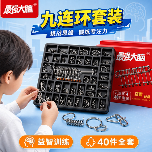 最强大脑九连环智力解扣24件套40