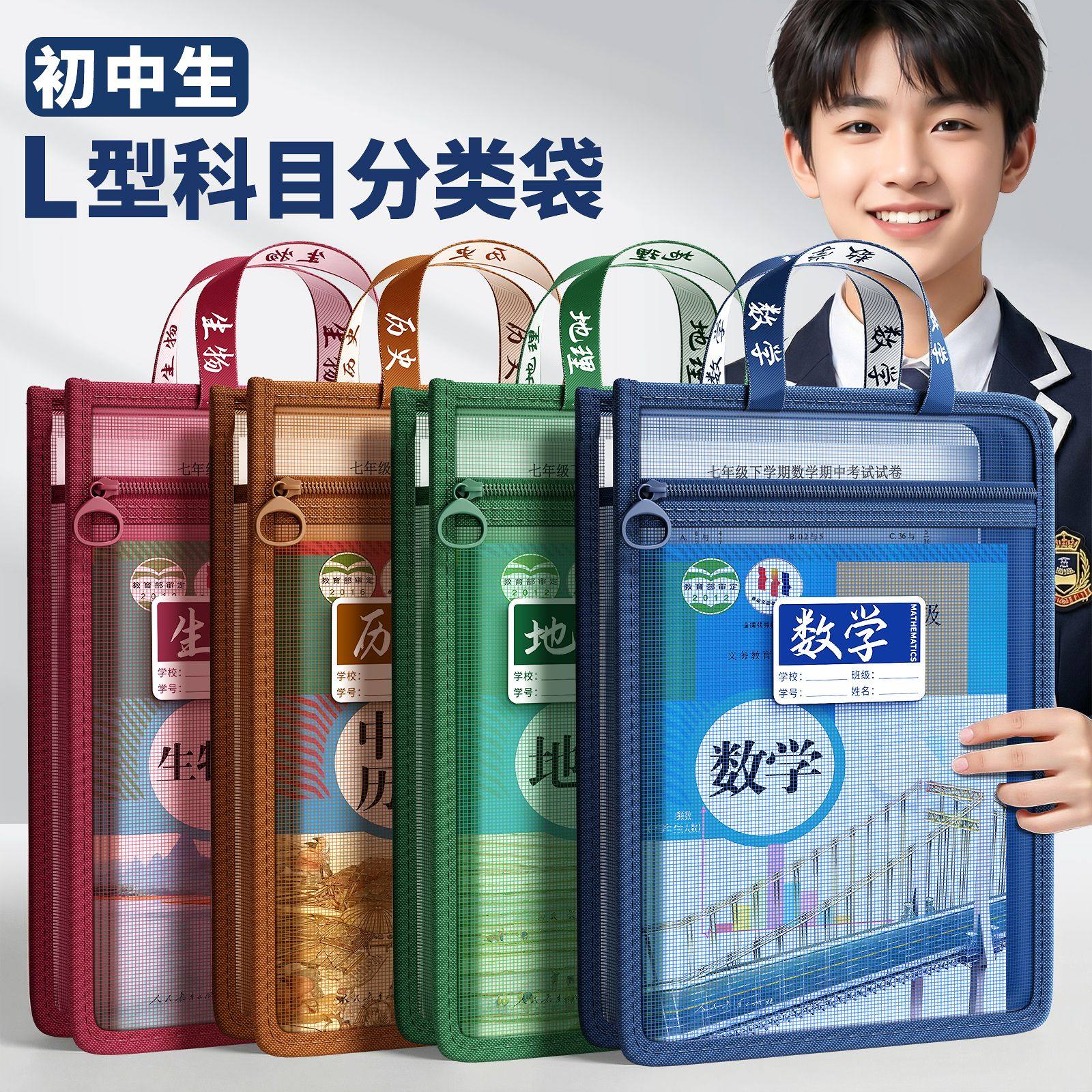 L型科目分类袋透明分科文件袋拉链式男孩初中生专用学科分科小学生学习作业手提拎书袋课本分类大容量收纳袋,文具电教/文化用品/商务用品,文件袋/资料袋/试卷收纳袋,淘宝优惠券,粉丝福利购,淘宝优惠卷