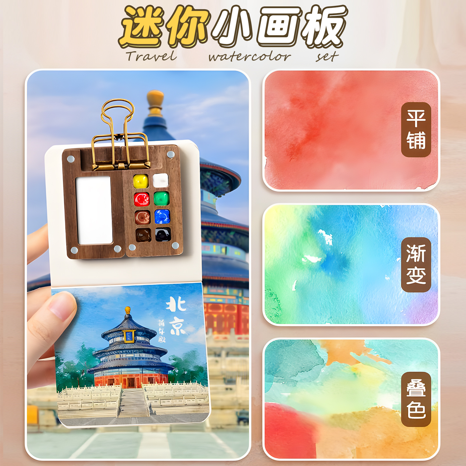 迷你小画板水彩旅行颜料盒