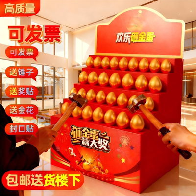 年会抽奖活动砸大金蛋批发一整箱