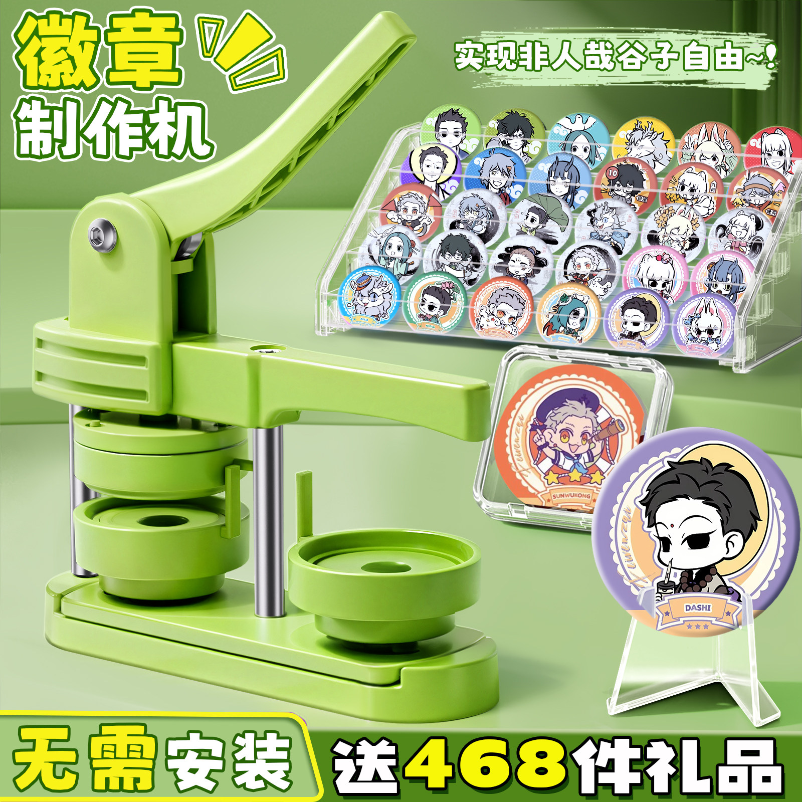 非人哉徽章制作机吧唧机图片