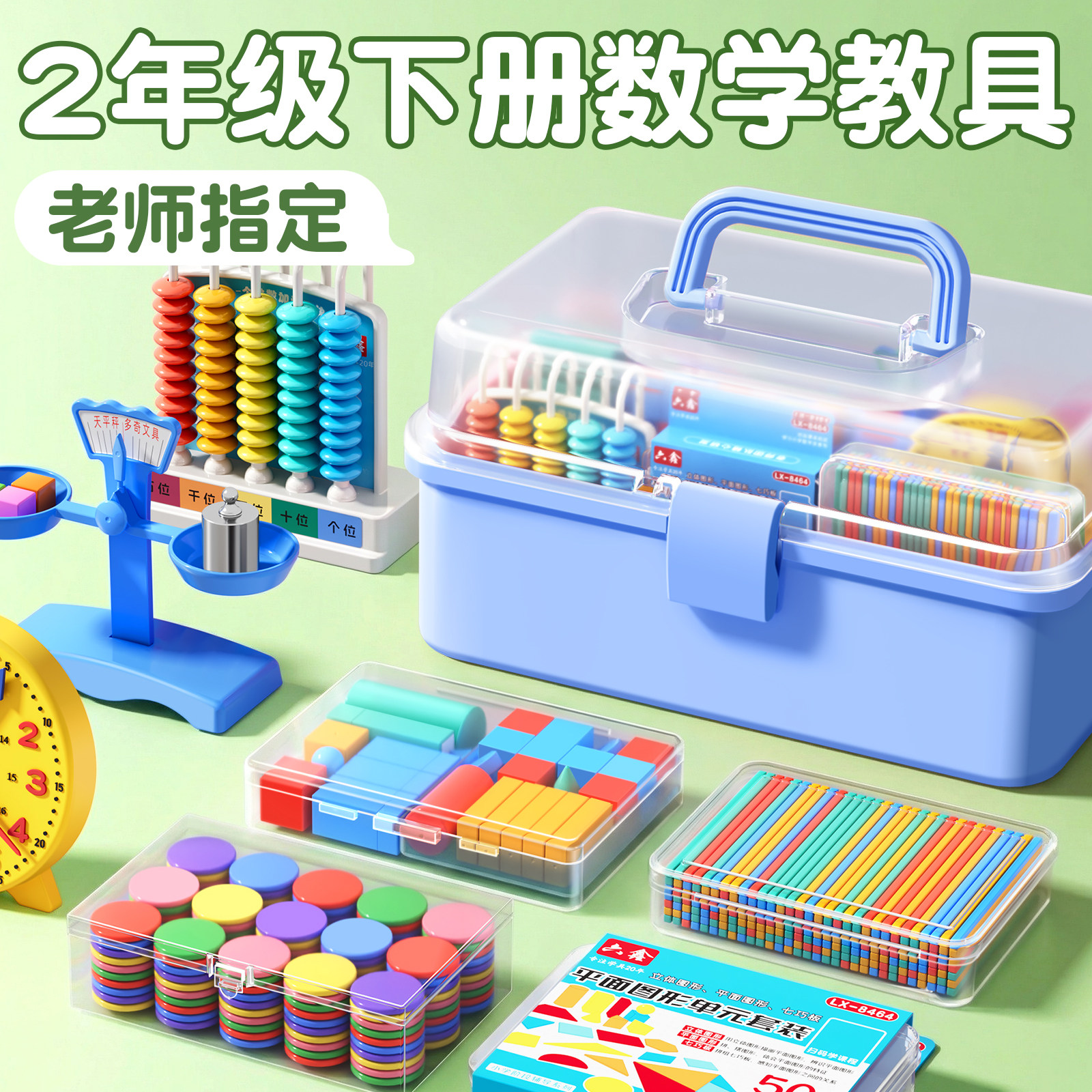 2026新款小学二年级下册数学教具人教版苏教计数器小棒圆片算盘学生天平手提秤学习用品上册全套学具套装