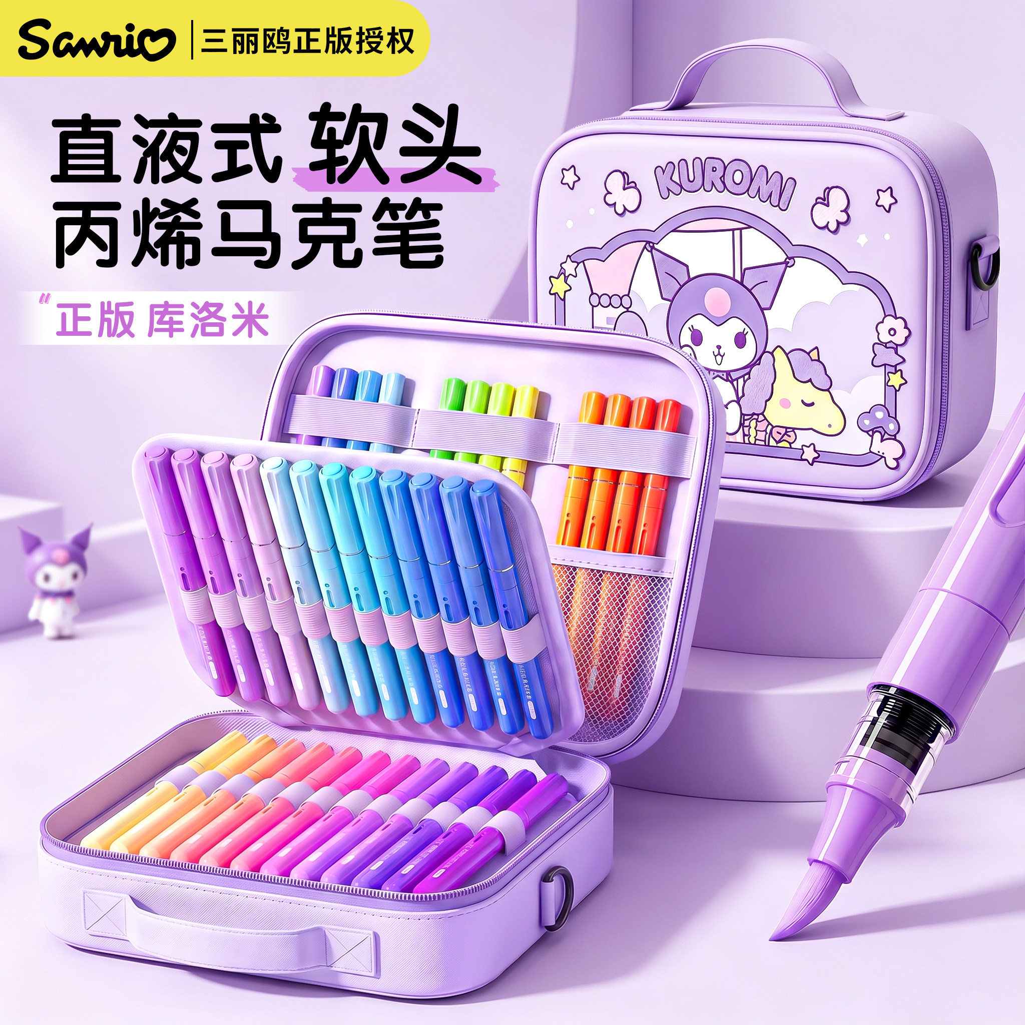 【正版库洛米】直液式丙烯马克笔