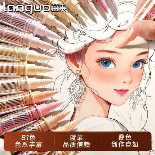 蓝果丙烯马克笔软头动漫美术专用直液式丙烯颜料12色画画水彩颜色
