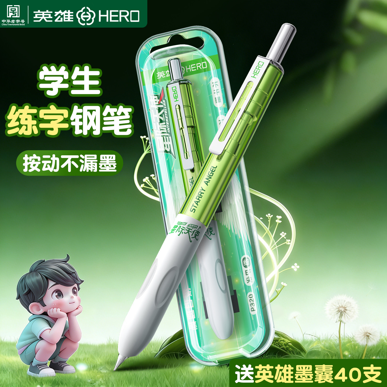 【新品上市】英雄钢笔小学生练字