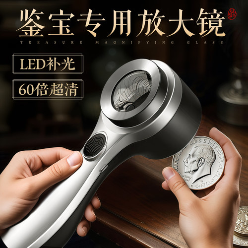 放大镜高清正品银元古币鉴定专用