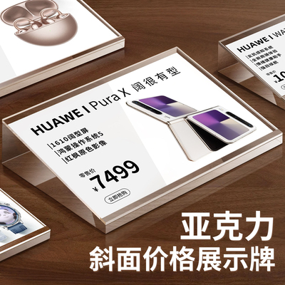 亚克力斜面磁吸台卡价格牌标价牌