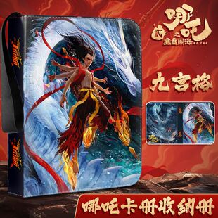 哪吒2之魔童闹海卡册哪咤收纳册九宫格皮质a4大容量卡片活页9宫格敖丙收藏册透明卡套小卡收纳卡包拍立得相册