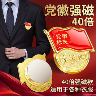 党徽2025年新版强磁升级磁吸式党徽胸针新版标准型新款不褪色标准版吸铁石磁吸磁铁别针胸章正版党章