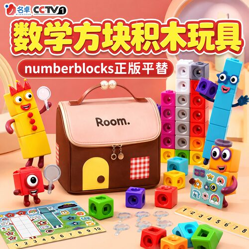 数字积木方块玩具儿童益智启蒙课