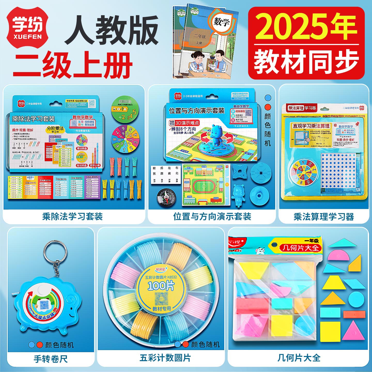学纷2025新版二年级数学教具套装