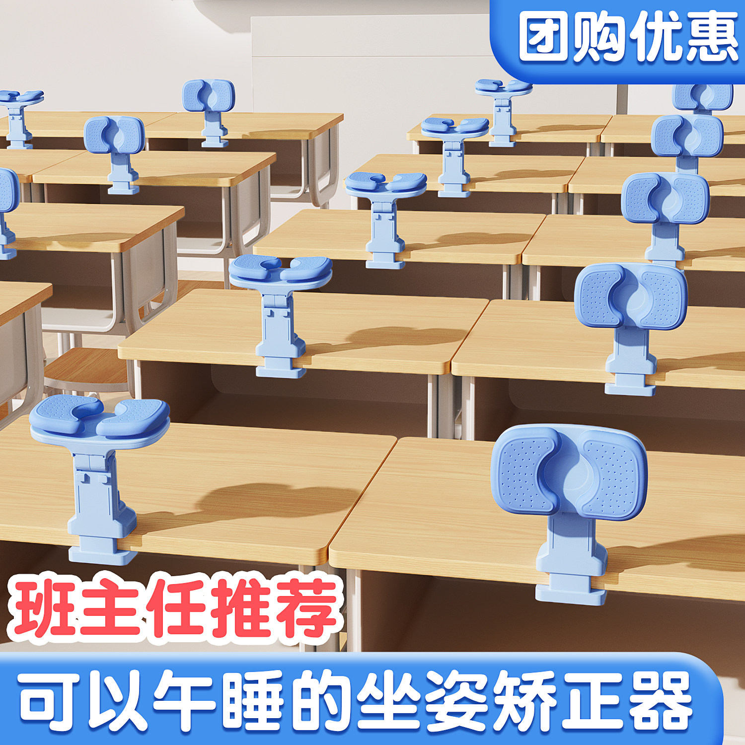 【老师推荐】可午睡的坐姿矫正器