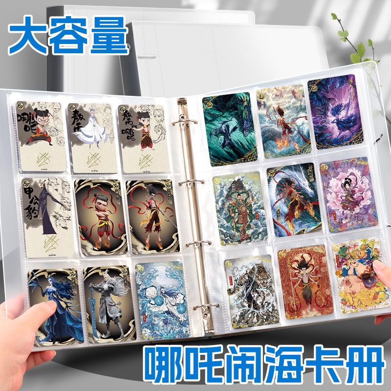 【哪吒闹海卡册】大容量收纳册