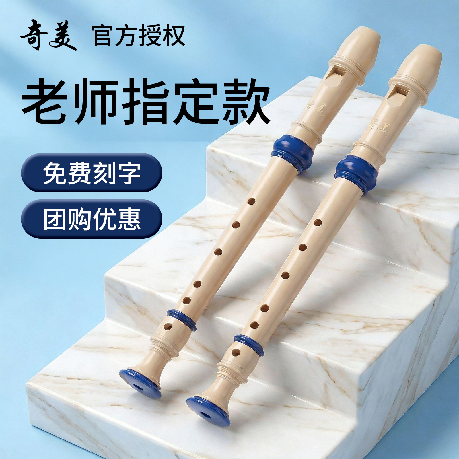 奇美竖笛德式高音6孔8孔小学生专用初学六孔八孔儿童入门笛子乐器,乐器/吉他/钢琴/配件,笛子,淘宝优惠券,粉丝福利购,淘宝优惠卷