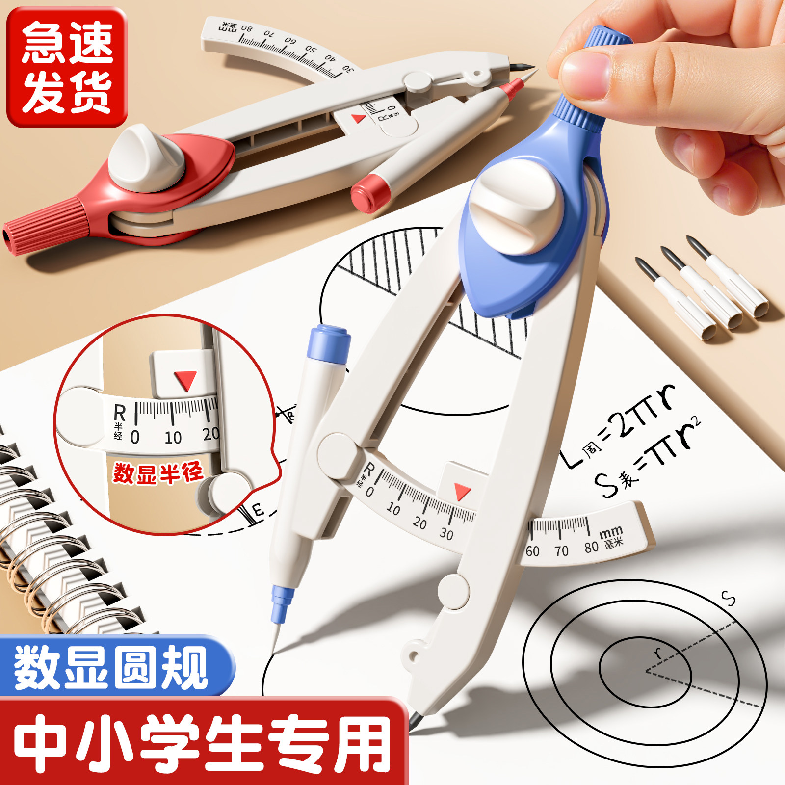 圆规小学生专用数显按动多功能锁距三年级中小学生尺规附替换笔芯高颜