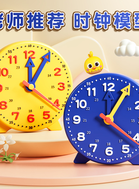 钟表模型小学教具一二年级小学生儿童三针联动认识钟表和时间学习专用闹钟学具模型二针联动表盘老师教学推荐