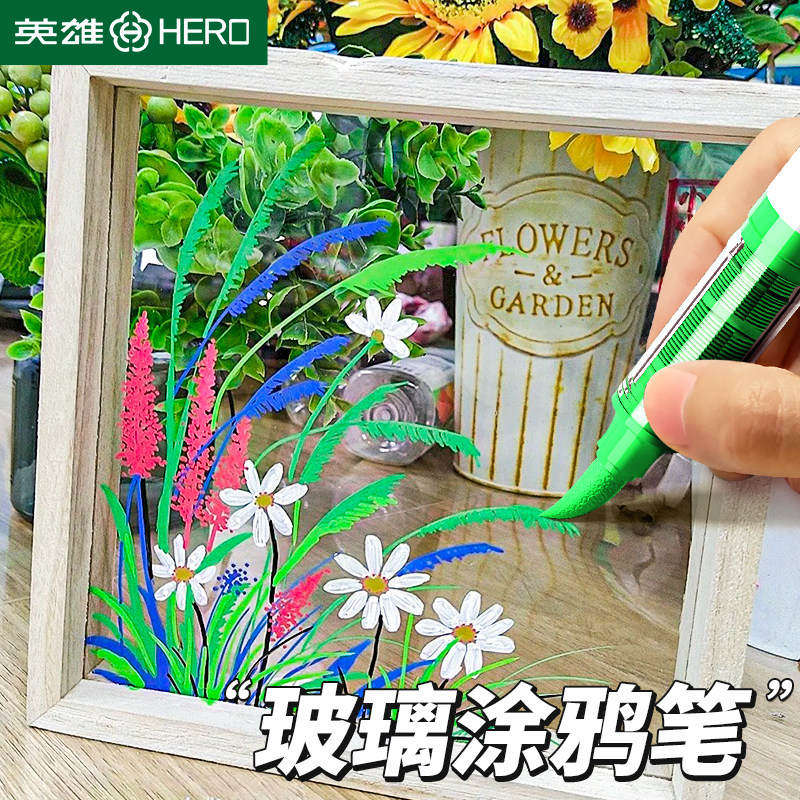 英雄HERO小学生专用玻璃笔可擦陶瓷笔珐琅板画笔海报镜子画画窗户环创儿童创意亚克力笔diy防水不掉色马克笔
