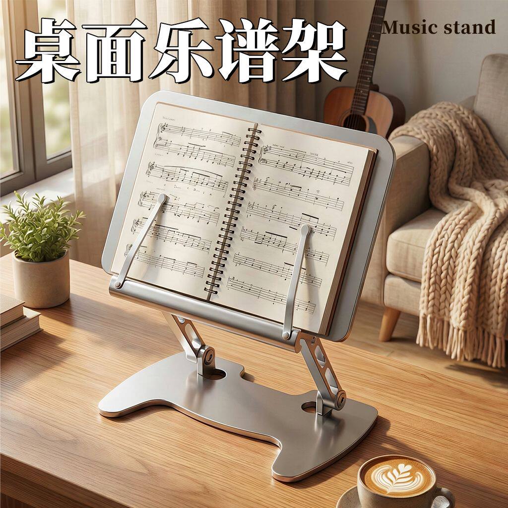 乐谱架桌面折叠式乐谱架曲谱架桌面谱架便携式台式家用多功能可调节书