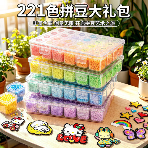 拼豆221色免分装全套工具套装
