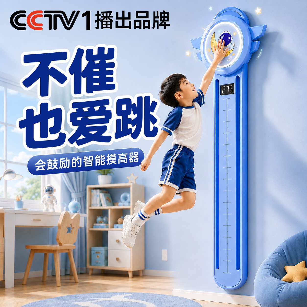 【央妈力荐】儿童摸高跳语音计数图片