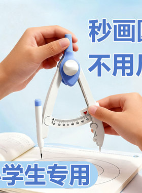 圆规小学生专用三年级数显按动高颜值初中生用多功能锁距尺规附替换笔芯六年级专业绘图套装儿童制图画圆神器