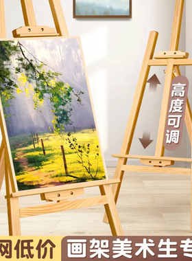 木质画架美术生专用素描画板支架式展架4k儿童写生油画水彩架子工具套装支架式可折叠实木美术用品画画板家用