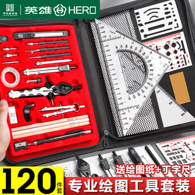 英雄机械制图工具绘图仪圆规套装