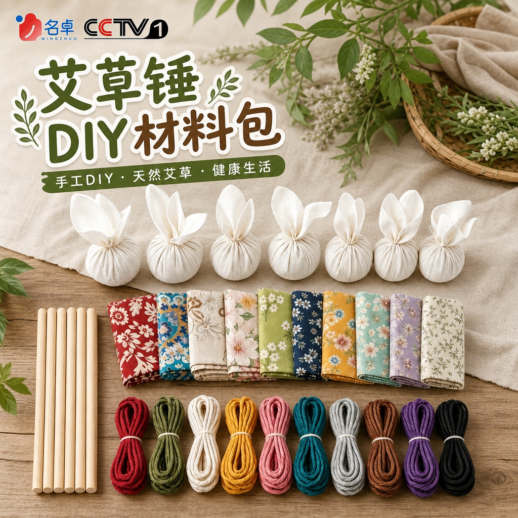 50套艾草锤diy材料包幼儿园批发