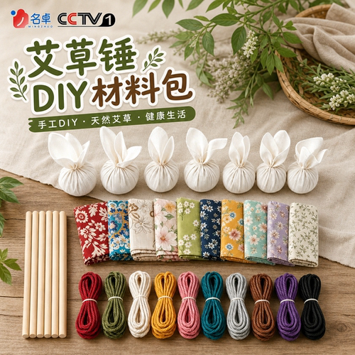 50套艾草锤diy材料包幼儿园批发
