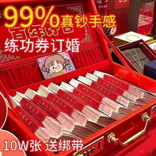 练功券订婚彩礼假钱仿真钞票道具纸币婚庆专用装饰摆件结婚彩礼礼金接亲逼真练功券摆钱十万一捆纸币道具