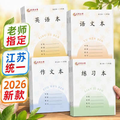 江苏统一凤凰作业本英语本作文本