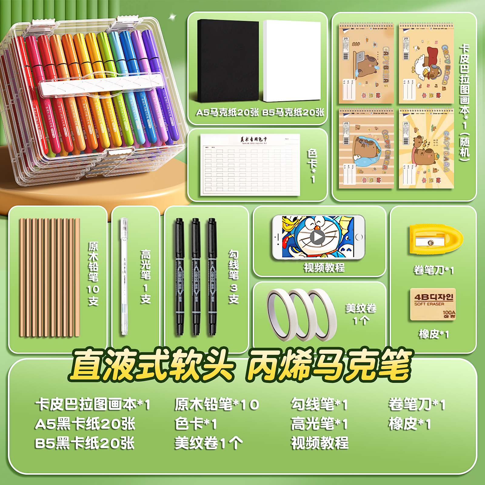 【绘画全套装】直液丙烯马克笔