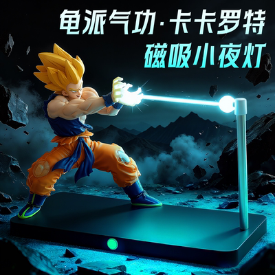 【龟派气功小夜灯】男生礼物夜灯