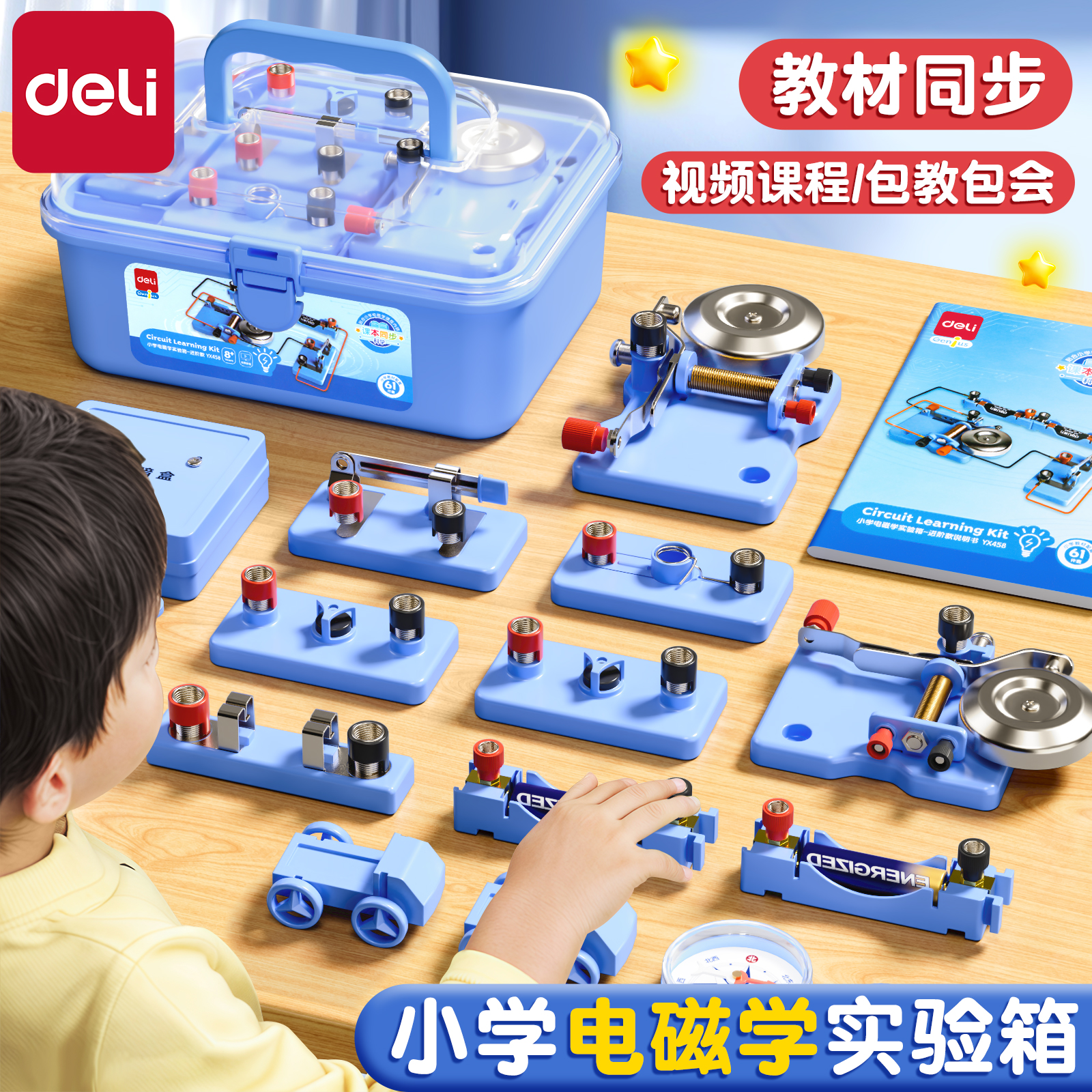 得力小学四年级科学实验套装