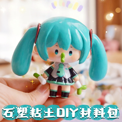 石塑粘土diy材料包黏土工具套装