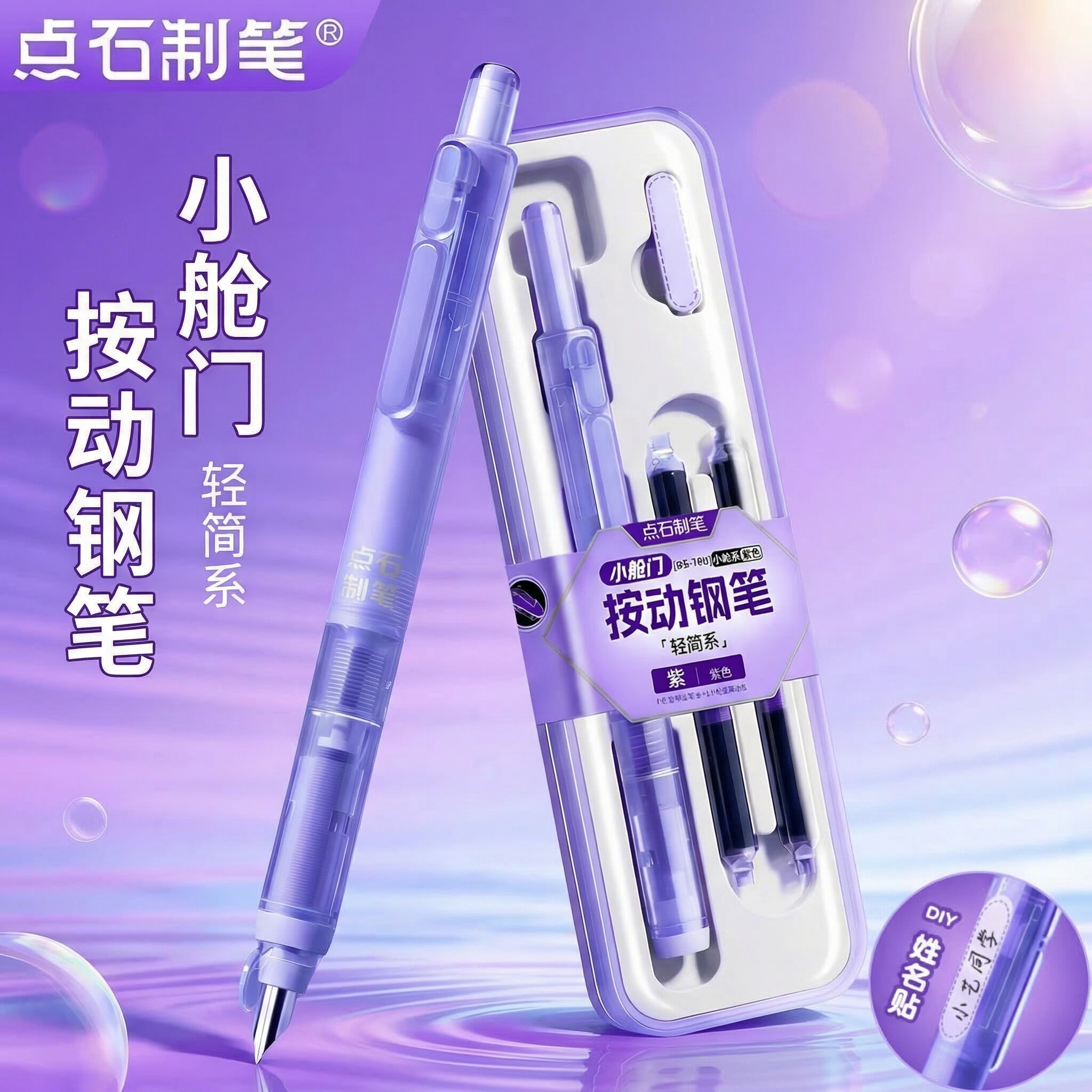 【新品上市】点石制笔按动钢笔小舱门中小学生专用三年级练字推荐可换