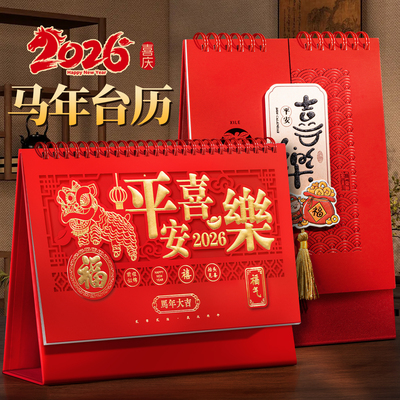 台历定制日历2026年新款中国风