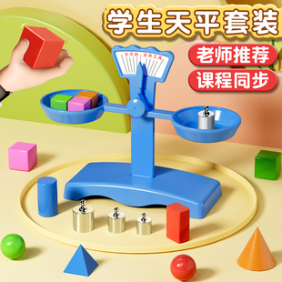 行星手提秤老师推荐 天平秤教具小学生1二三年级儿童玩具砝码 学具