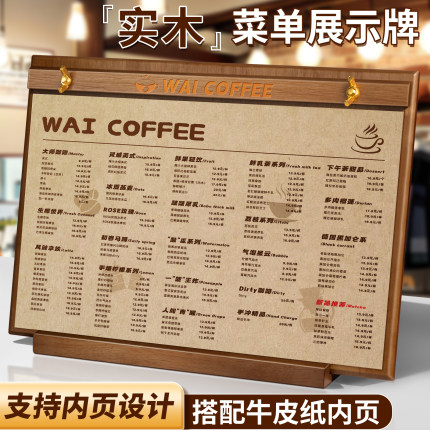 菜单展示牌设计制作木质台卡桌面立牌价目表定制价格牌台牌桌牌展示架板摆台广告牌立式咖啡奶茶美发a4点餐牌