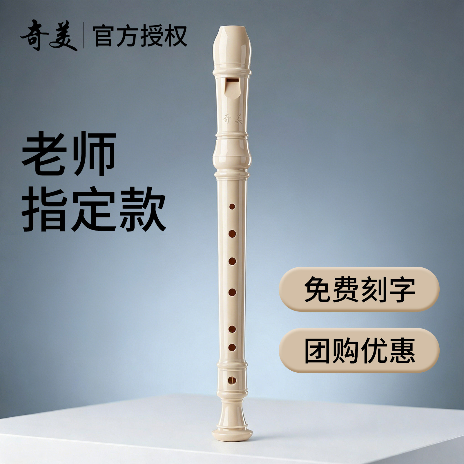 奇美竖笛德式高音6孔8孔小学生专用初学六孔八孔儿童入门笛子乐器