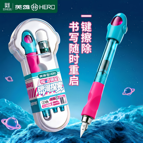 英雄可擦钢笔三年级小学生专用