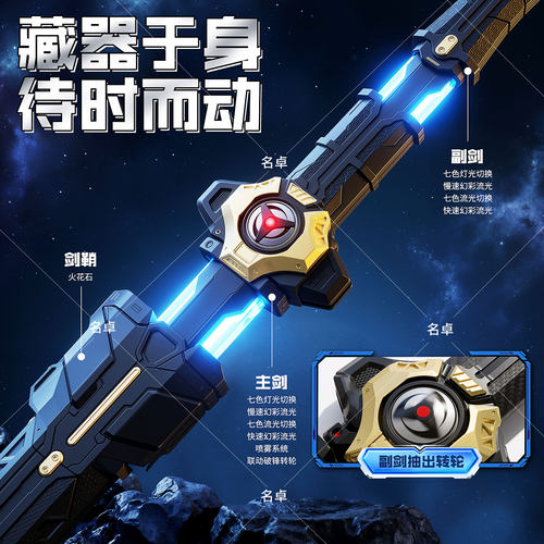 剑中剑发光火花光剑激光剑2026刀