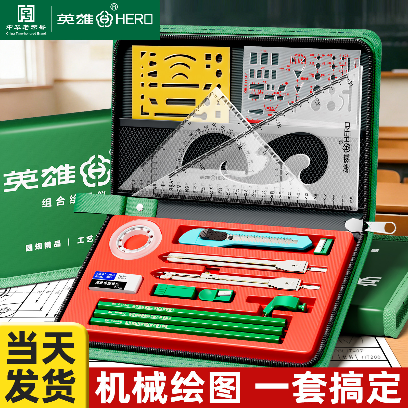 英雄机械制图工具土木工程制图绘图工具包绘图建筑工图做图作图画