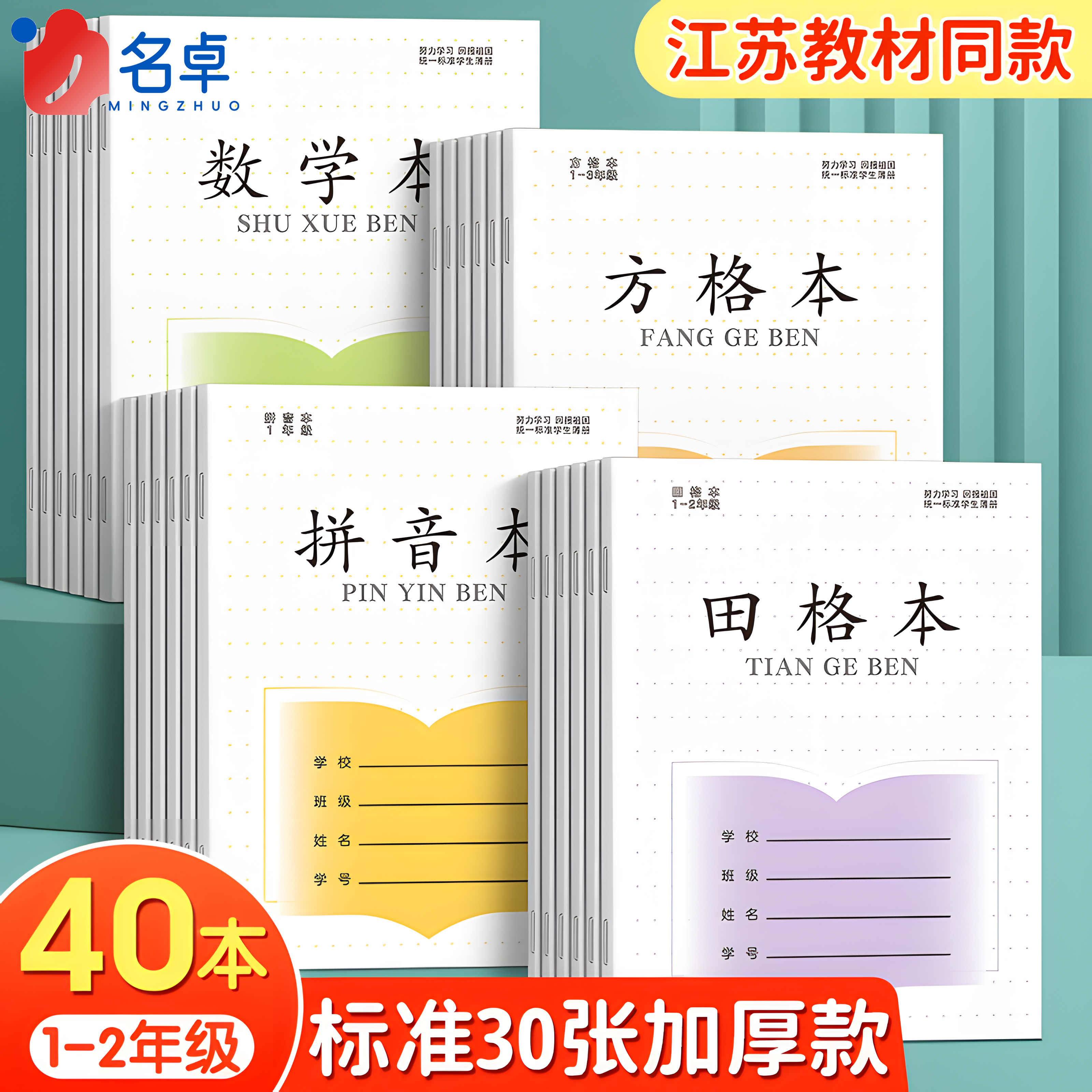 田字格本小学生专用统一作业本
