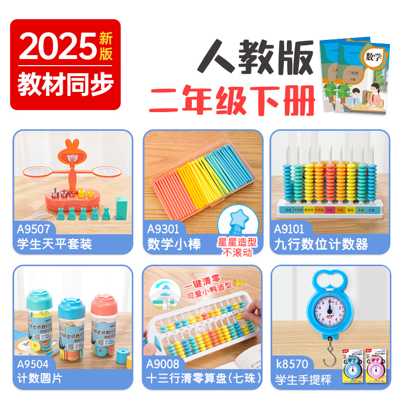 全套数学教具【二年级】