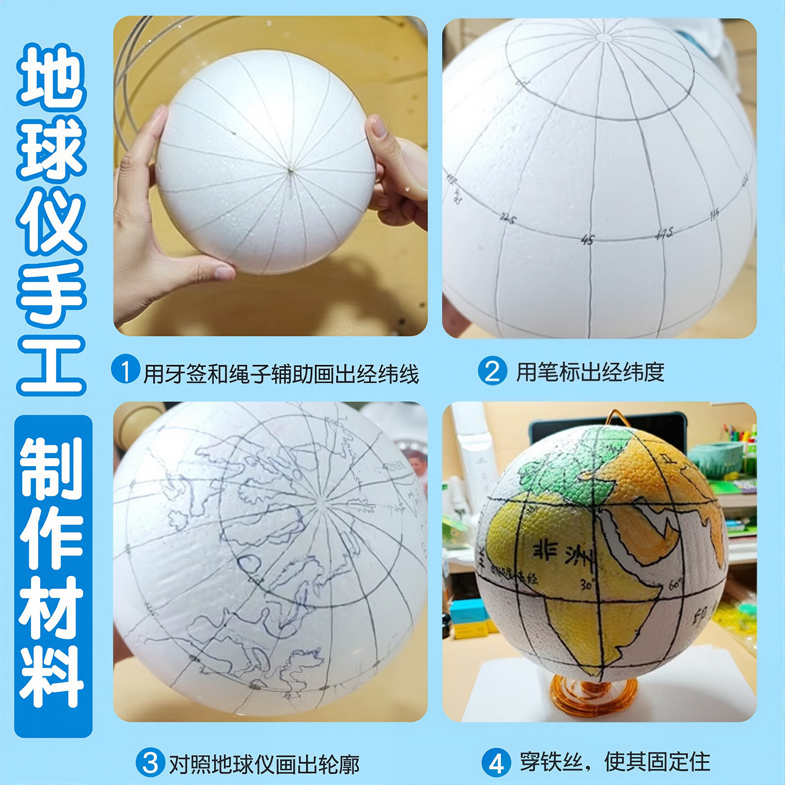 教材同步地球仪手工自制材料包图片