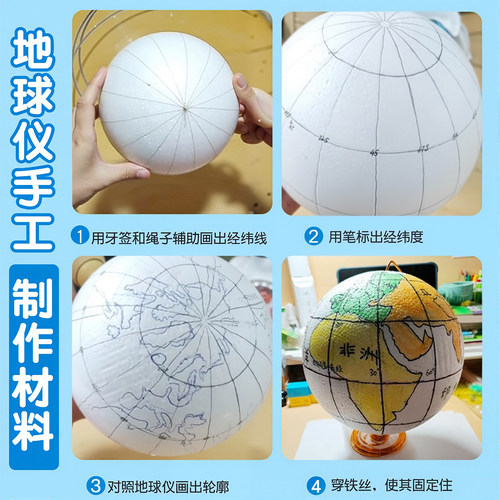 教材同步地球仪手工自制材料包