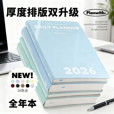 2026年日程本每日计划本
