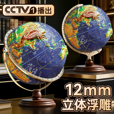 【顺丰速达】12mm立体浮雕地球仪